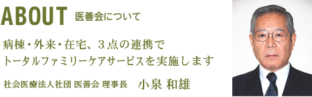 医善会について